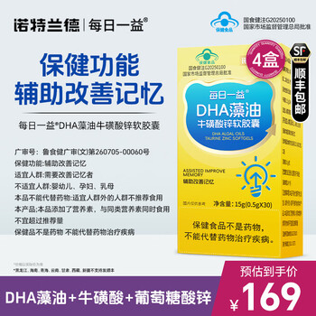 Notland dha algae oil taurine zinc gluconate soft capsules help improve memory. suitable for those who need to improve memory. 30 capsules * 4 bottles to help improve memory.
