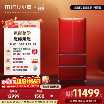 Xiaoji (minij) retro paint 508l french multi-door refrigerator first-class energy efficiency air-cooled, frost-free, high conductivity, deep freezing, fresh locking, luxury interior art paint, automatic ice making 508l | automatic ice making | danxia red paint