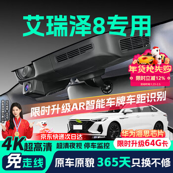 Jinyuzi chery arrizo 8pro driving recorder high-definition wire-free original factory front and rear dual recording car-specific rearview mirror 25/24 models 1.6t dct smart arrizo 8 ultra-clear single lens 2160p+64g