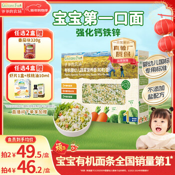 Grandpa's farm organic infant grain noodles 200g baby noodles baby food complementary national infant standard shredded noodles 6-12 months