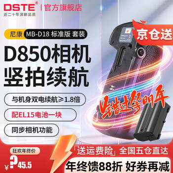 Thyssente (dste) is suitable for nikon d850 kang slr camera mb-d18 vertical shooting handle. el18 large battery can improve high-speed continuous shooting. standard version handle + el15 one battery, continuous shooting 7 frames per second.