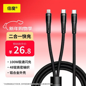 Bemo 2-in-1 charging cable type-c data cable double-ended pd100w fast charging suitable for iphone8-17 huawei xiaomi ipad/tablet laptop 1.2 meters black
