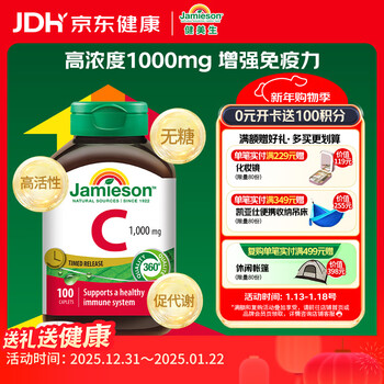 Jamieson high-content vitamin c sustained-release tablets 1000 mg 100 tablets/bottle to improve immunity, sugar-free, highly active, and promote metabolism