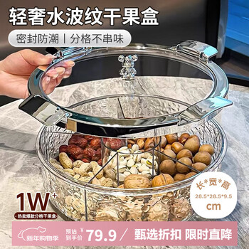 Daisy leaf dried fruit snack storage box compartment sealed new year home living room coffee table melon seed plate fruit candy nuts dried fruit