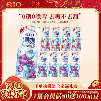 Rio pre-mixed cocktails, foreign wine, fruit wine, vodka, refreshing 5 degrees 0 sugar 330ml*8 cans