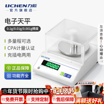 Lichen electronic balance laboratory one percent precision electronic analytical balance gram scale high-precision electronic scale 0.01g thousandth 1mg/500g range lc-yh5003 jingcangfa