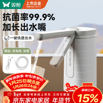 Double gun (suncha) bottled water pump 99.9% antibacterial electric water dispenser silent water filler water pump folding dustproof single button