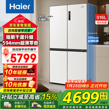 Haier refrigerator 516 liter cross-door t-shaped four-door ultra-thin zero-embedded first-class energy efficiency dry and wet separate storage and sterilization household large-capacity refrigerator with 15% national subsidy yanyu gray + 594mm professional ultra-thin zero-embedded + three-speed temperature change for mother and baby