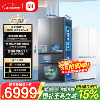 Xiaomi (mi) mijia refrigerator annual new product micro chilled technology dual system 560l french multi-door 60cm ultra-thin embedded home large capacity first class energy efficiency national subsidy 560l star forged silver micro chilled/automatic ice making/dual system