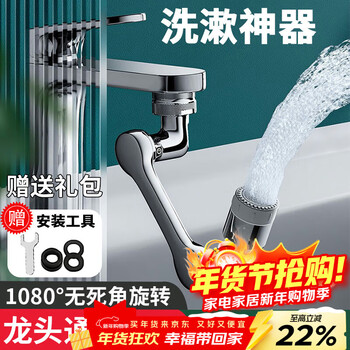 Jekero 1080 universal rotating faucet extender mechanical arm quick installation no dead angle water saving two-speed boost