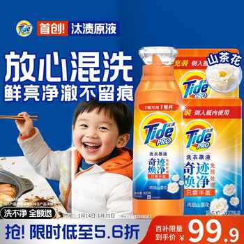 Tide stain cleaning liquid laundry liquid after the rain camellia 5kg (800g bottle + 850g*2 bags) color protection and long-lasting fragrance