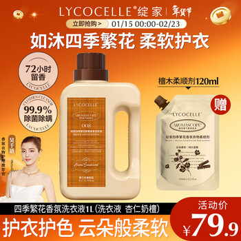 Bloom home wu qianyu recommends four seasons flower fragrance laundry detergent almond milk sandalwood 1l long-lasting fragrance and color protection