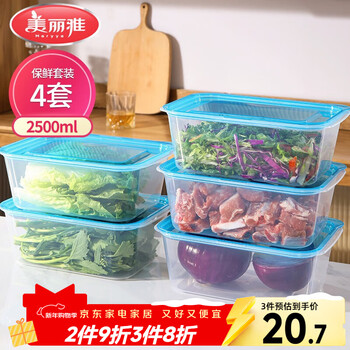 Meiya crisper food grade 2500ml*4 sets refrigerator freezer storage box microwave heating repackaged lunch box