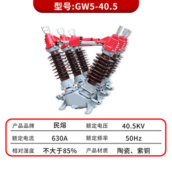 Kowsigw4 5-40.5/630-1250a flashlight dual-ground outdoor high-voltage isolation switch 35kv wind power generation upgrade upgrade gw5-40.5/630a