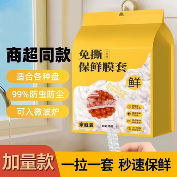 Xin cong disposable cling film cover food grade household wall-mounted extraction fresh-keeping bag refrigerator leftover dish cover plastic wrap cover cling film cover 400 pieces / 1 large package