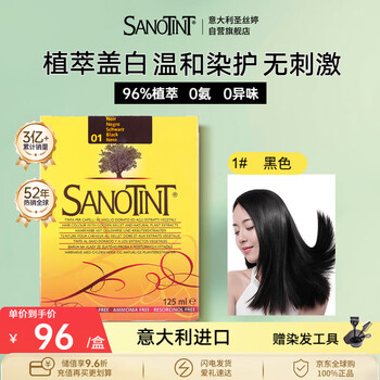 Sanotint hair dye plant natural whitening hair dye black men and women imported from italy sanotint
