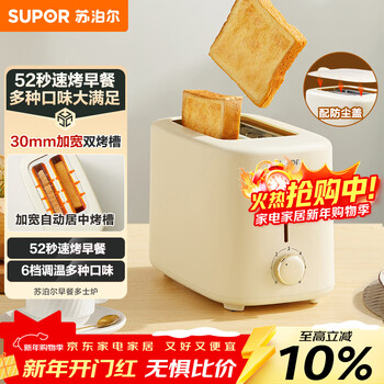 Supor bread machine toaster breakfast machine toast toast toasted sandwich grilled bagel double-sided household multi-functional light food machine 6-speed baking with dust cover 800w three-dimensional fast baking dj805