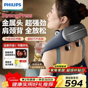 Philips (philips) small goldfish cervical massager massage shawl trapezius shoulder, neck, waist and back hot compress massager 5203n as a new year gift for parents, birthdays, boyfriends and girlfriends