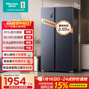 Hisense 611l side-by-side refrigerator ultra-large capacity first-class energy efficiency air-cooled frost-free antibacterial ultra-thin inverter refrigerator gray double door bcd-611wfk1dpq national subsidy