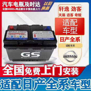 General motors nissan original gs start-stop battery efb70a adapted to sylphy x-trail qashqai bluebird kingker koleos teana efb70