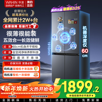 Hualing refrigerator produced by midea 60cm thin cross double door folio multi-door four-door refrigerator large capacity stocking pure taste level 1 energy efficiency air-cooled frost-free hr-525wsp midsummer night