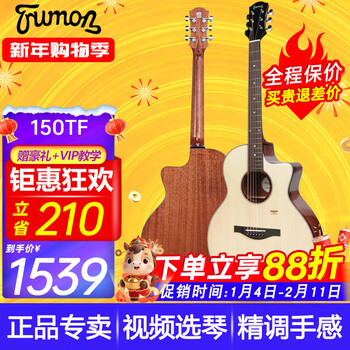 Trumon truman 150tf guitar top single board folk beginner beginner's entry-level electric box 150tf wood color-41 inch cutaway