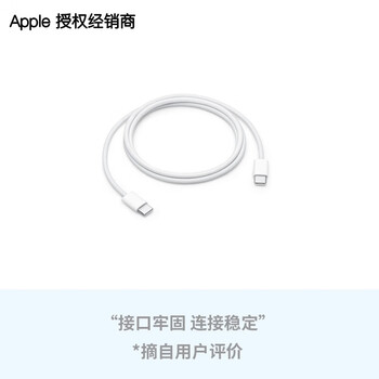 Apple/apple 60w usb-c charging cable 1 meter original data cable braided data cable (1 meter)