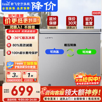 Xinfei freezer full space frost reduction -36 cryogenic quick freezing household level one energy-saving freezer refrigerated freezer conversion 100l 142l 200l 300l freezer light gray 200l -36 cryogenic frost reduction and fresh locking