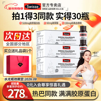 Swisse swisse collagen peptide drink niacinamide hyaluronic acid collagen water glow bottle drink is valid until 202608 water glow combination 30ml*30 bottles 1 set of elastic hydrated skin