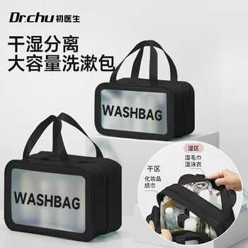 First doctor's travel essentials toiletry bag men's business trip storage bag dry and wet separation large capacity portable cosmetic bag for women large size white 1 piece dry and wet separation