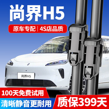 Shuochuan huawei shangjie h5 wiper original original boneless rubber strip 2025 model 26 shangjie h5 silent front and rear wiper blades shangjie h5 25-26 model front wiper + rear wiper
