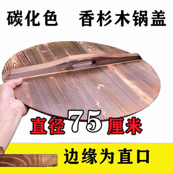 Fantasy traditional pot lid pure wok wood water tank lid round 3456 milky white 75 cm straight mouth