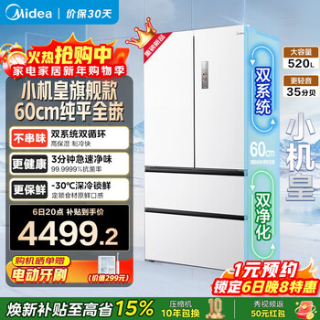 Midea 520 m60 series small machine king french multi-door four-door home ice making flat screen fully embedded bottom cooling thin odor purification dual system dual cycle large capacity refrigerator