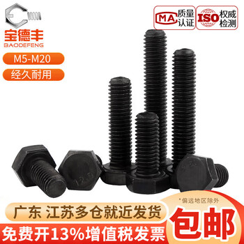 Baodefeng grade 12.9 hexagonal screws high-strength external hexagonal bolts extended black full-thread half-thread screws m10x35 5 pieces full-thread