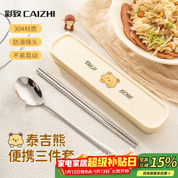Caizhi 304 stainless steel spoon and chopstick set portable tableware primary school student chopsticks and spoon set three-piece set cz6966