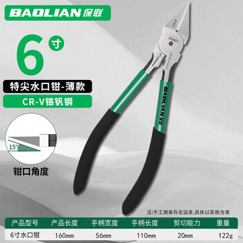 Baolian special tip nozzle pliers ultra-thin high hardness small pliers industrial grade wire cutting gundam model manual diagonal pliers ultra-thin tip 6-inch nozzle pliers