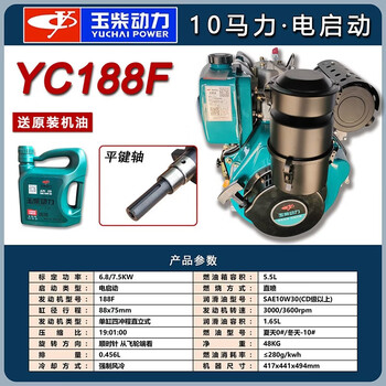 Yuchai power (yuchai power) yuchai air-cooled single-cylinder diesel engine 186f 192f air-cooled electric start diesel engine road cutting machine split 188f (electric start 10 horsepower) 3600 rpm 25 flat key shaft