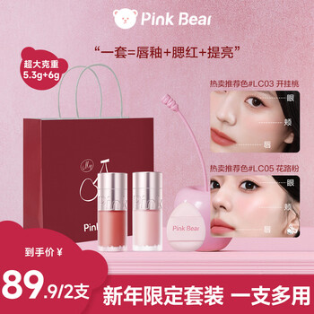 Pink bear two brush multi-purpose cream lip glaze blush highlighter brightening all in one clear and refreshing blood lc03+lc05 new year gift