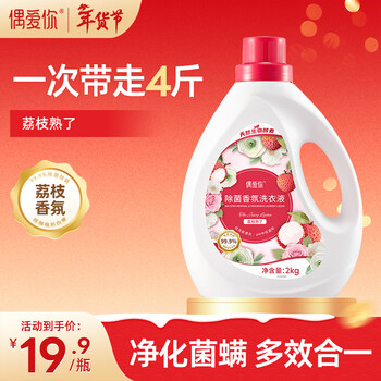 I love you antibacterial fragrance lychee ripe laundry detergent 2kg 99.9% natural biological enzymes that remove bacteria and mites