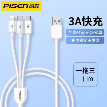 Pinsheng three-in-one data cable, one-to-three fast charging charging cable, car data cable, three-in-one multi-head cable, 1.0 meters, classic white, 3a fast charging