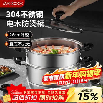 Maxcook full 304 stainless steel steamer two-layer 26cm household thickened double bottom steaming soup pot gas stove universal mcz7696