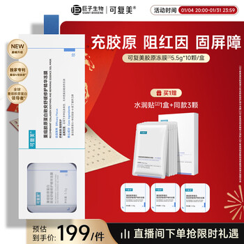 Kefumei recombinant collagen soothing repair essence jelly mask 10 pieces to repair sensitive skin new year's gift