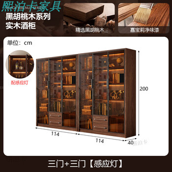 Hippoka north american black walnut solid wood wine cabinet storage glass door large capacity display cabinet bookcase multi-function sensor light three-door + three-door wine cabinet sensor light