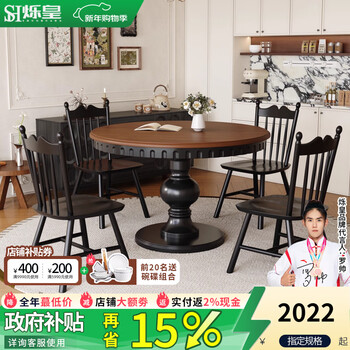 Shuohuang round solid wood dining table french retro medieval style household high-end walnut color american small apartment dining table and chairs set single dining table retro medieval style 1.1 meters