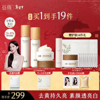 Guyu third generation snow skin whitening water emulsion set oil cream to remove yellowing, brighten, moisturize and repair cosmetics for dry skin birthday gift