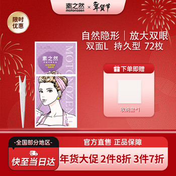 Motonozen double eyelid patch, invisible, natural, non-warping, lace, skin color, traceless for men and women, double-sided, l, 4 pieces, 72 pieces