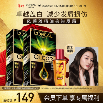 L'oreal (loreal) l'oreal essential oil hair dye men's and women's white hair covering hair dye cream 3.0 aoki black brown*2 set