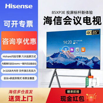 Hisense xp3e65/75/85-inch conference tv conference flat-panel tv all-in-one 3+32gb wireless projection conference room display 4k office teaching training display 85-inch xp3e xp3e conference tv + screen projection device + mobile stand