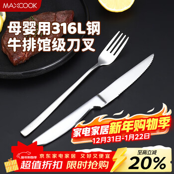 Maxcook 316l stainless steel table fork, stainless steel table knife, knife and fork western steak combination 2-piece tableware set mcgc4522