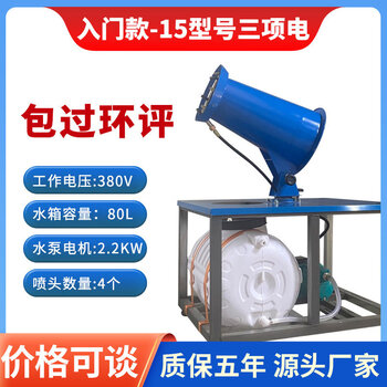 Kowsi construction site fog cannon, environmentally friendly dust removal industrial fog cannon, fully automatic 30-type small gasoline fog cannon, fixed electric, 15-type three-function electric 380v-range 3-5 meters-free tickets